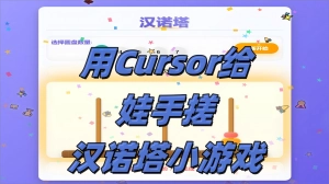 汉诺塔小游戏界面截图